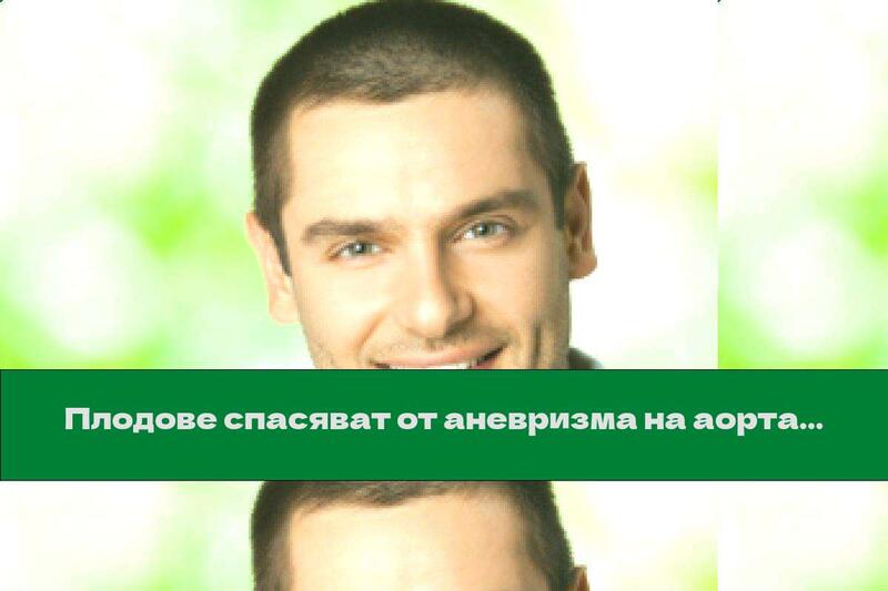 Fruits save from an aortic aneurysm